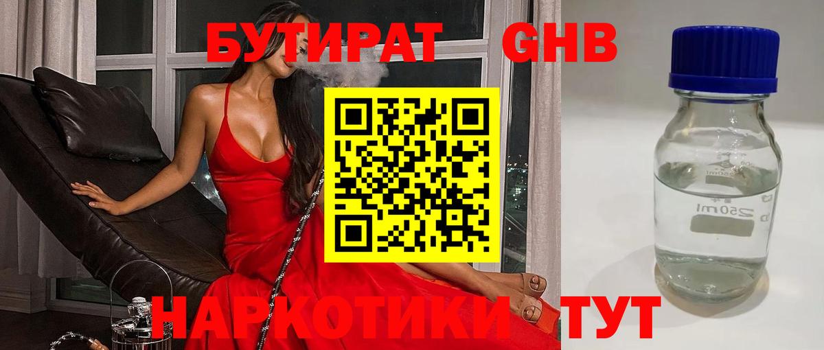 БУТИРАТ жидкий экстази Луховицы