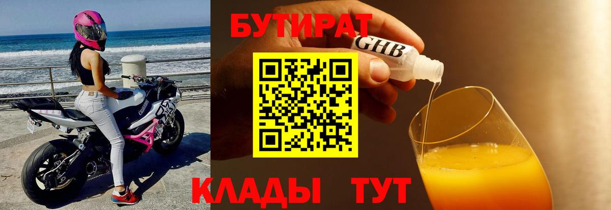 Луховицы  БУТИРАТ  Вход с VPN  БУТИРАТ GHB 