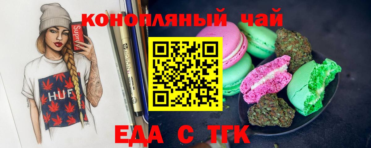 Луховицы  Печенье с ТГК конопля  Вход с VPN 