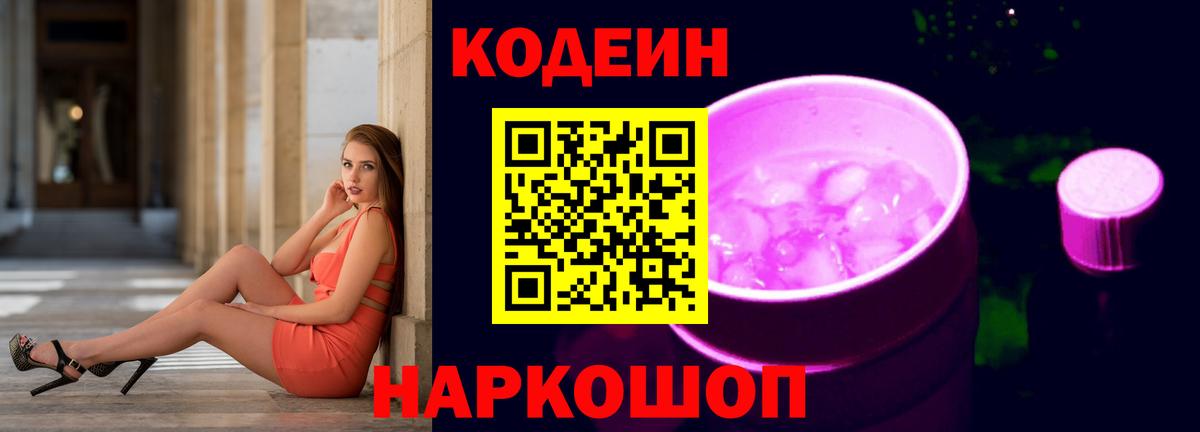 Кодеиновый сироп Lean напиток Lean (лин)  Кодеин напиток Lean (лин)  Луховицы  Вход с VPN 