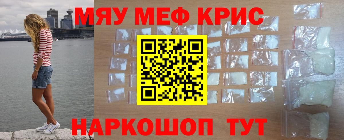 Меф мяу мяу Луховицы