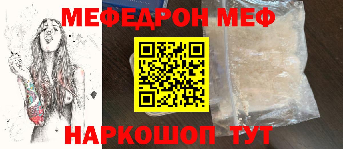 МЯУ-МЯУ кристаллы  МЕФ 4 MMC  Луховицы  Вход с VPN 